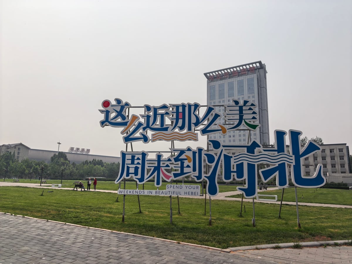 河北旅游宣传标语